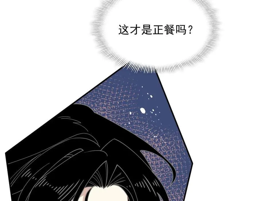 第72话 被你抛弃的，平行世界的怨恨 第4页
