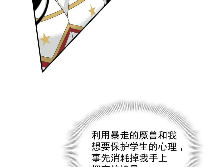 第72话 被你抛弃的，平行世界的怨恨 第6页