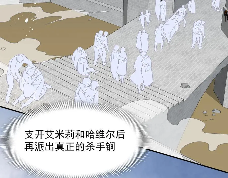第72话 被你抛弃的，平行世界的怨恨 第8页