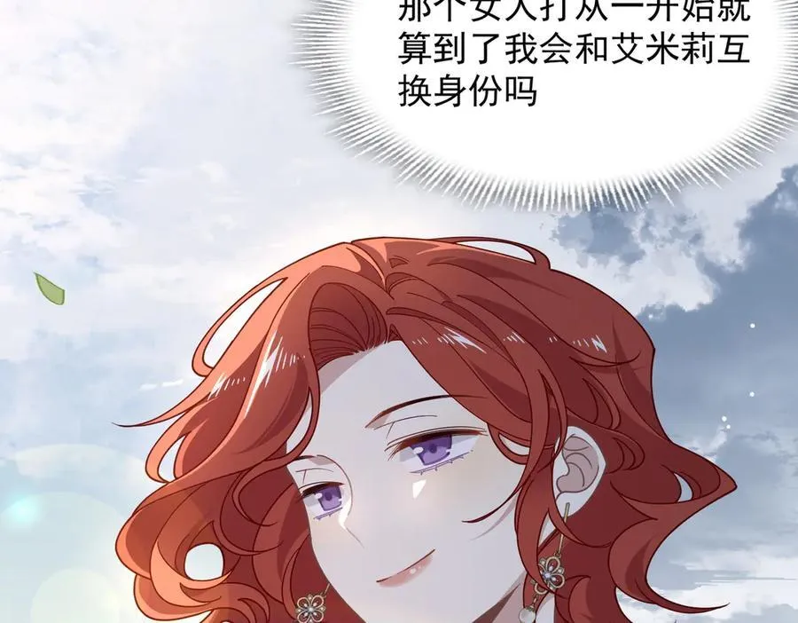 第72话 被你抛弃的，平行世界的怨恨 第10页