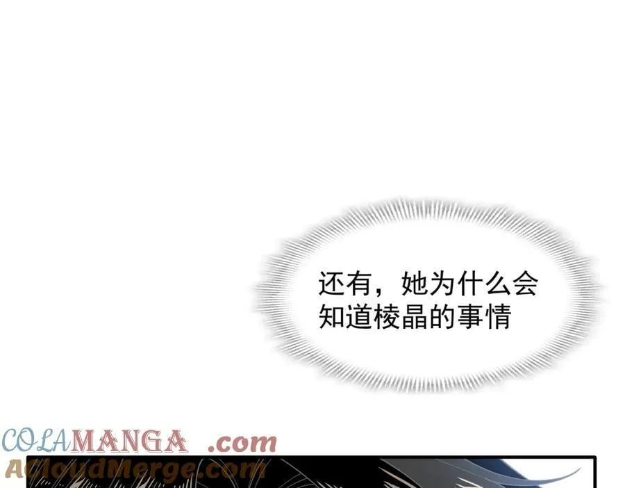 第72话 被你抛弃的，平行世界的怨恨 第13页