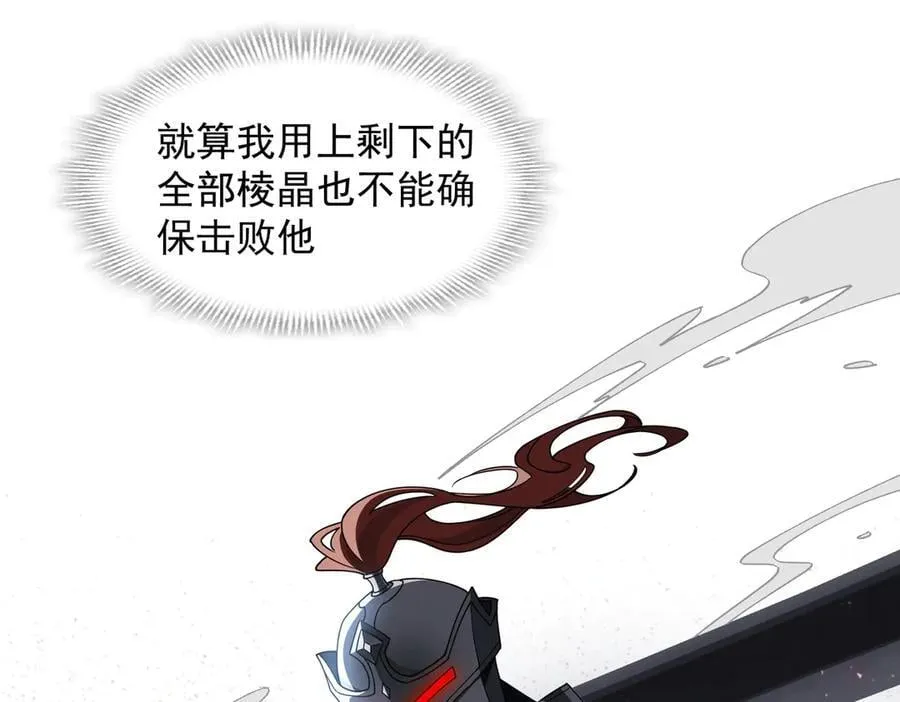 第72话 被你抛弃的，平行世界的怨恨 第80页