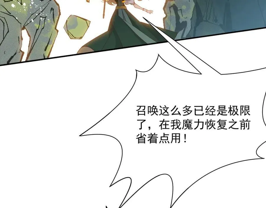 第75话 圈套 第8页