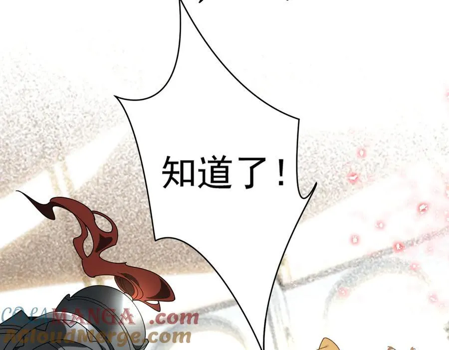 第75话 圈套 第9页