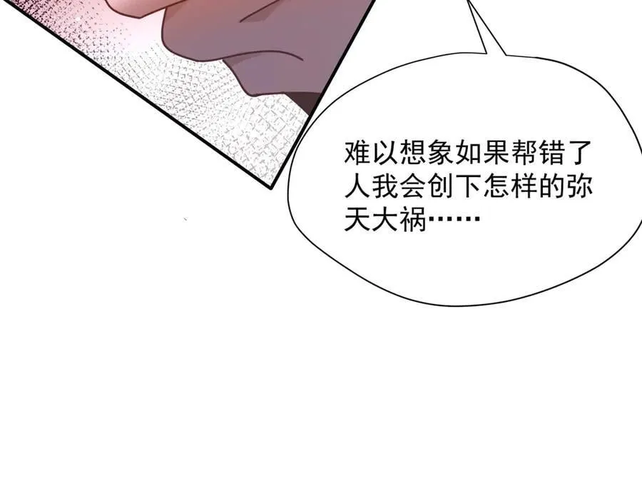 第75话 圈套 第35页