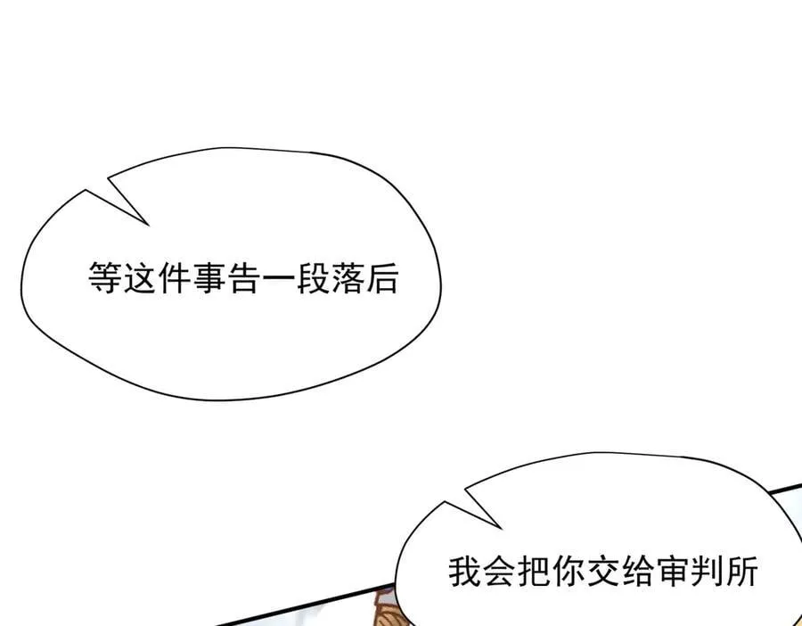 第75话 圈套 第38页