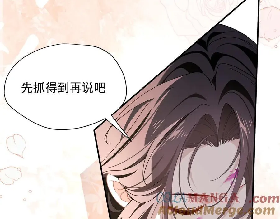 第75话 圈套 第45页