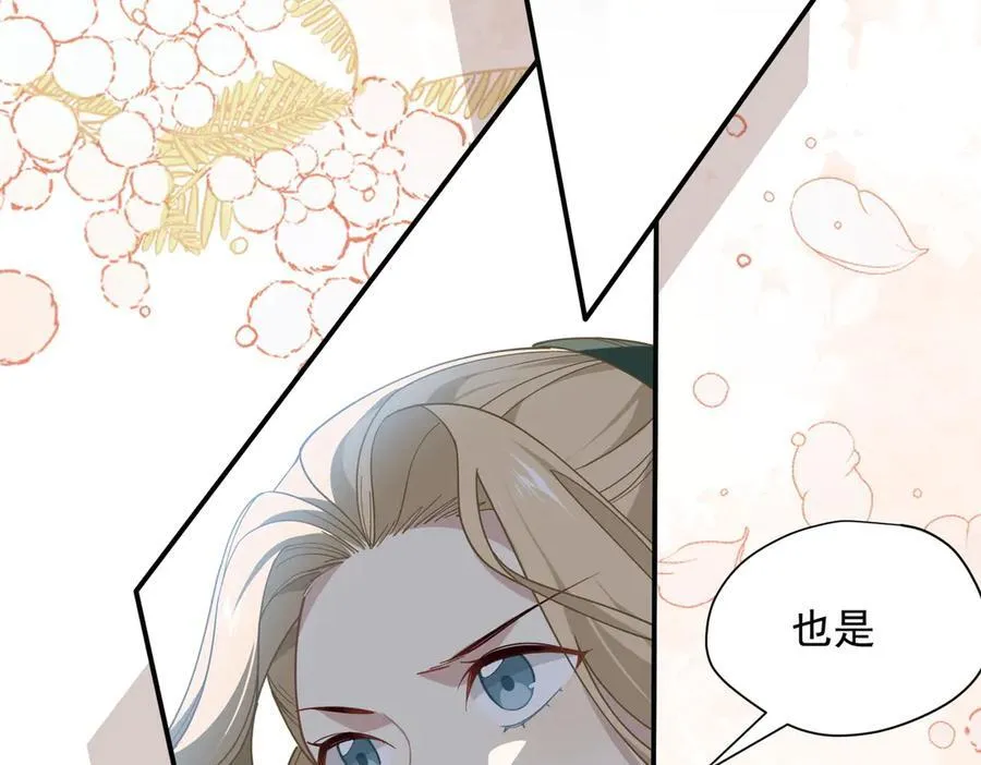 第75话 圈套 第47页