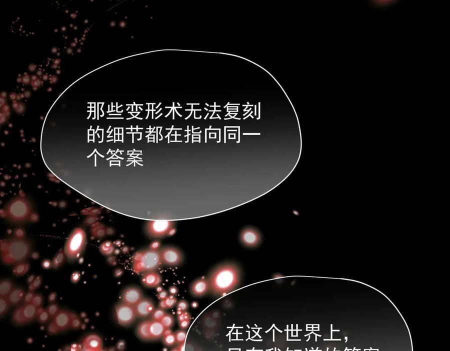 第76话 他是我的罪孽本身 第47页