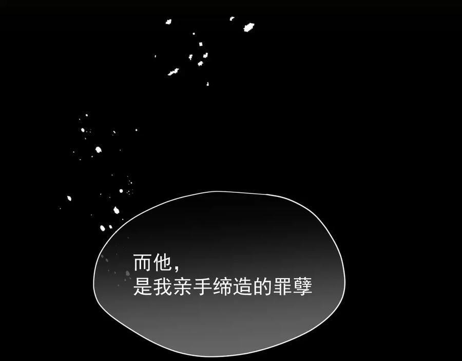 第76话 他是我的罪孽本身 第52页