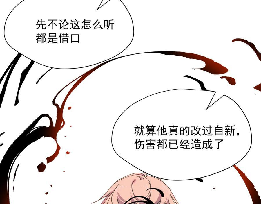 第76话 他是我的罪孽本身 第72页