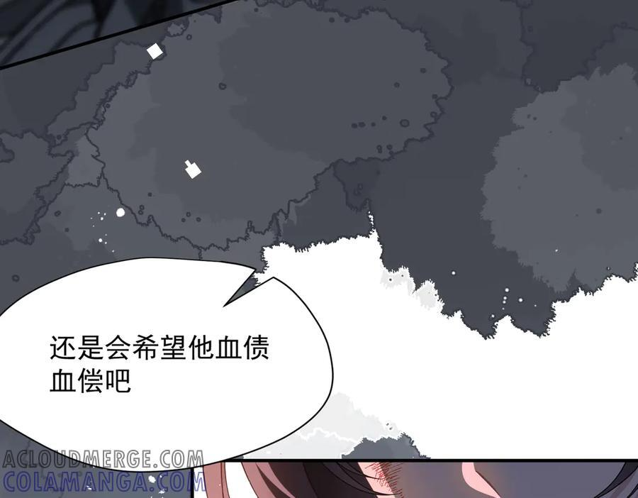 第76话 他是我的罪孽本身 第77页