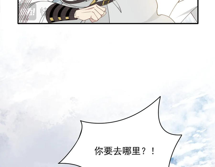 第76话 他是我的罪孽本身 第90页