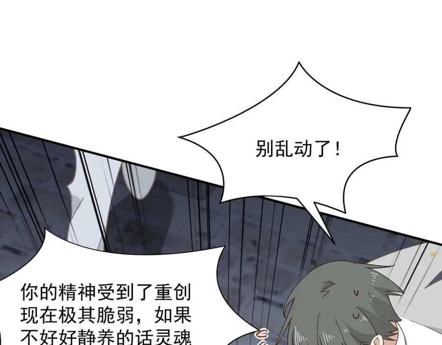 第76话 他是我的罪孽本身 第96页