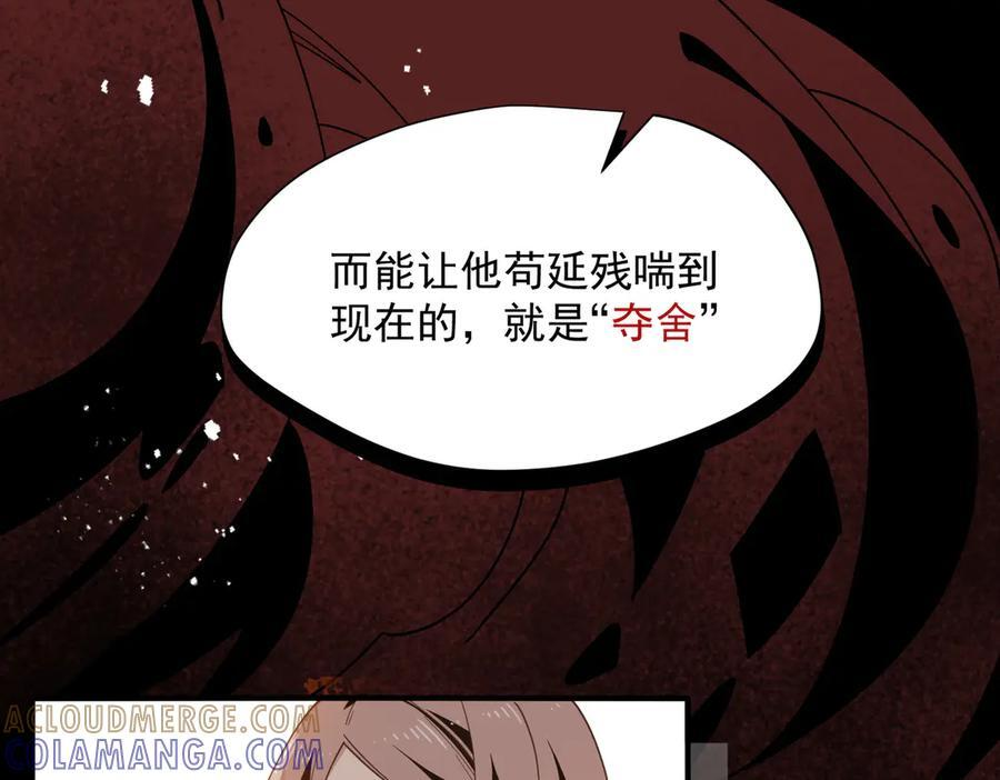第81话 被夺走的身体 第9页