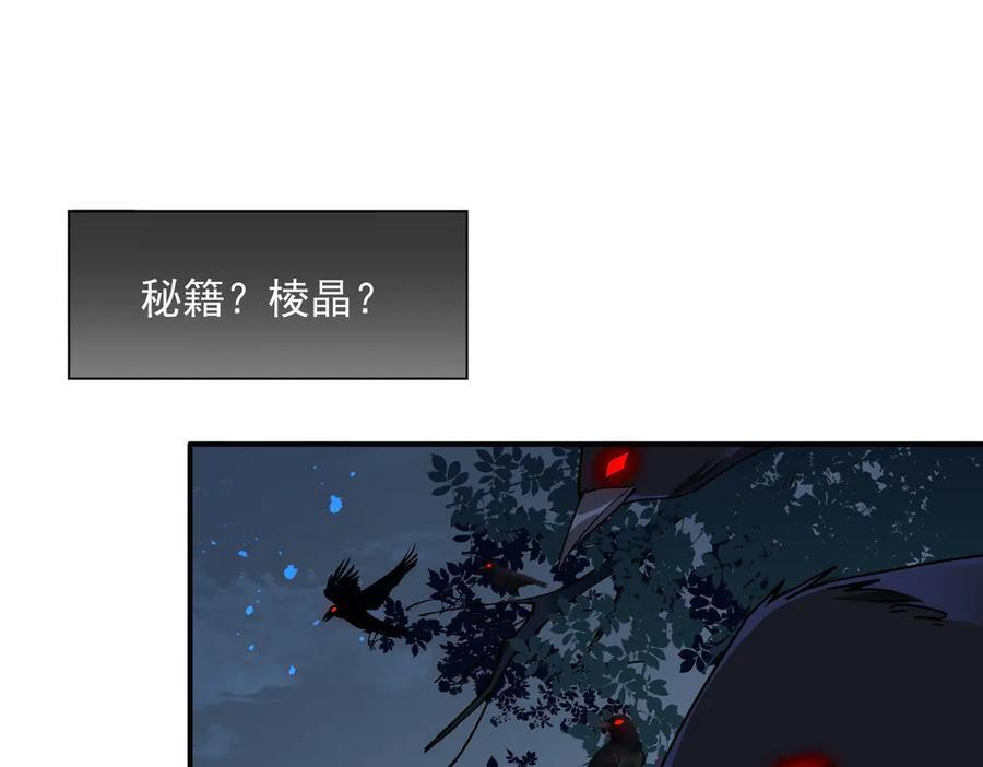 第81话 被夺走的身体 第78页