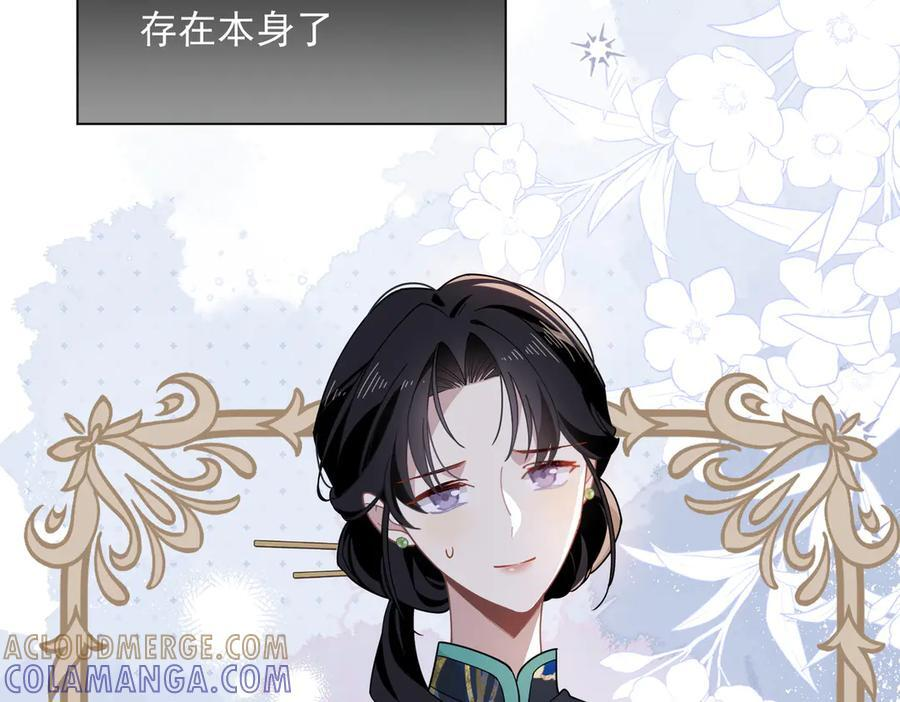 第81话 被夺走的身体 第81页