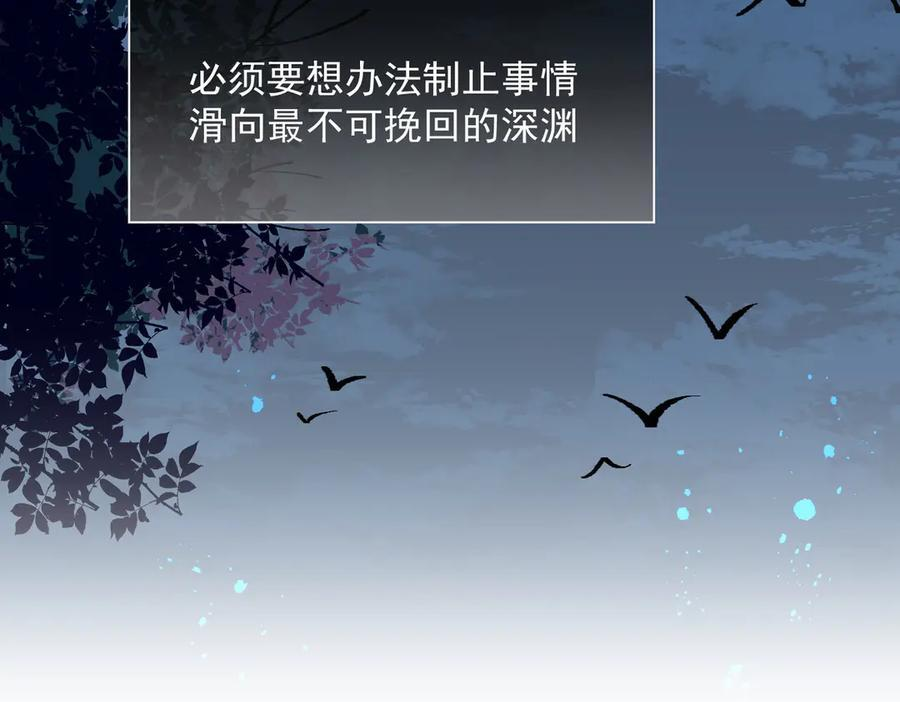 第81话 被夺走的身体 第88页