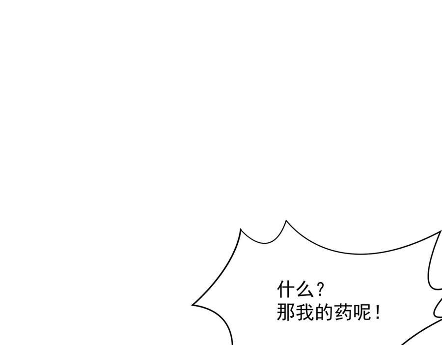 第82话 被替换的身份 第8页