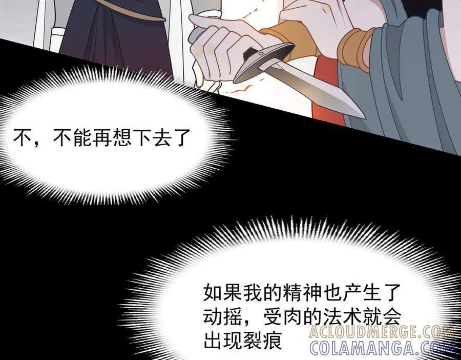 第85话 心的链接 第33页