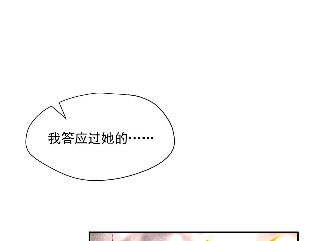 第86话 还给我 第67页