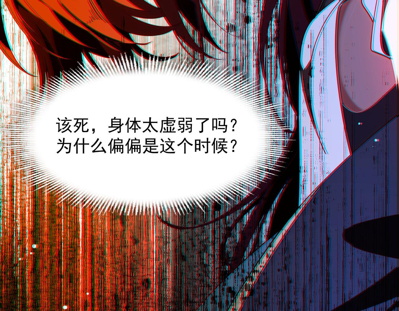 第86话 还给我 第89页