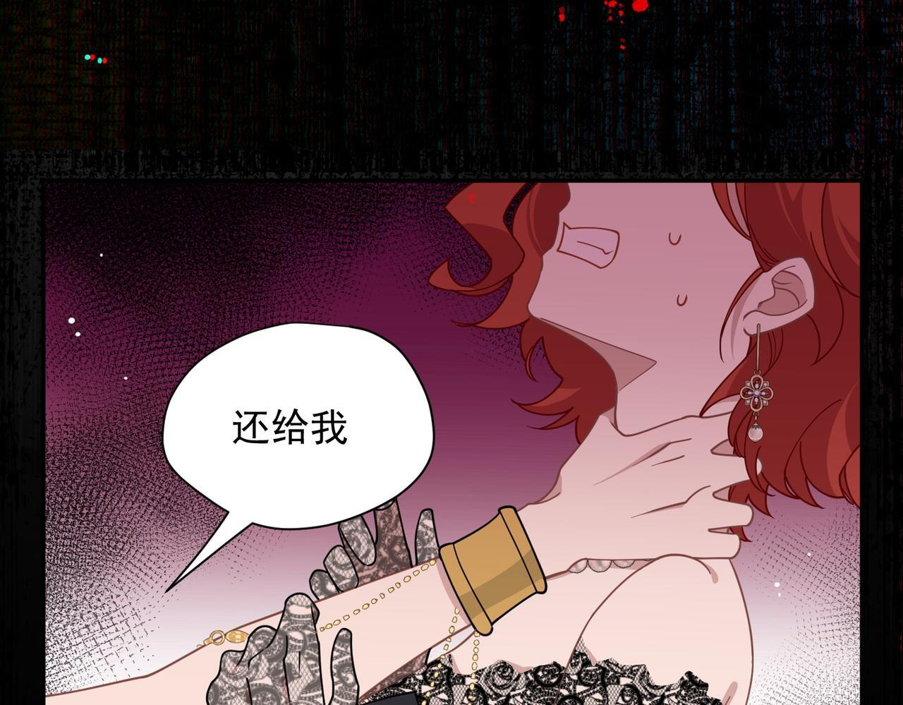 第86话 还给我 第91页