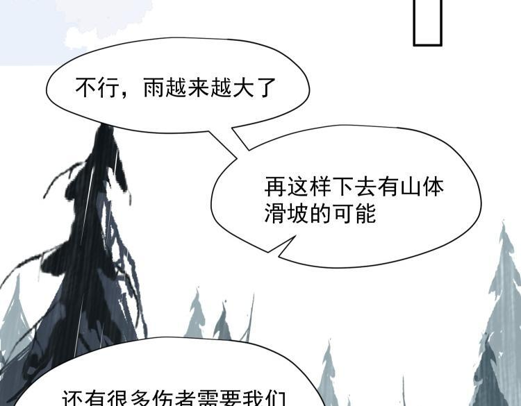 第89话 我不想死 第36页
