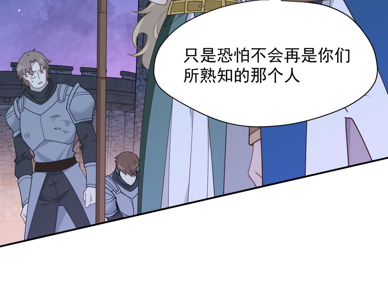第90话 孤注一掷 第17页