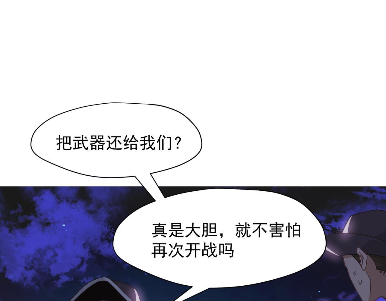 第90话 孤注一掷 第23页