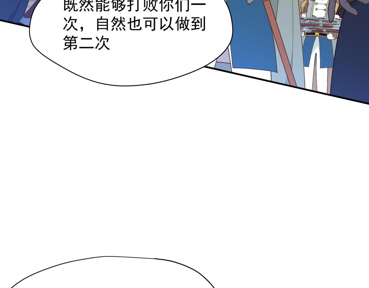 第90话 孤注一掷 第25页
