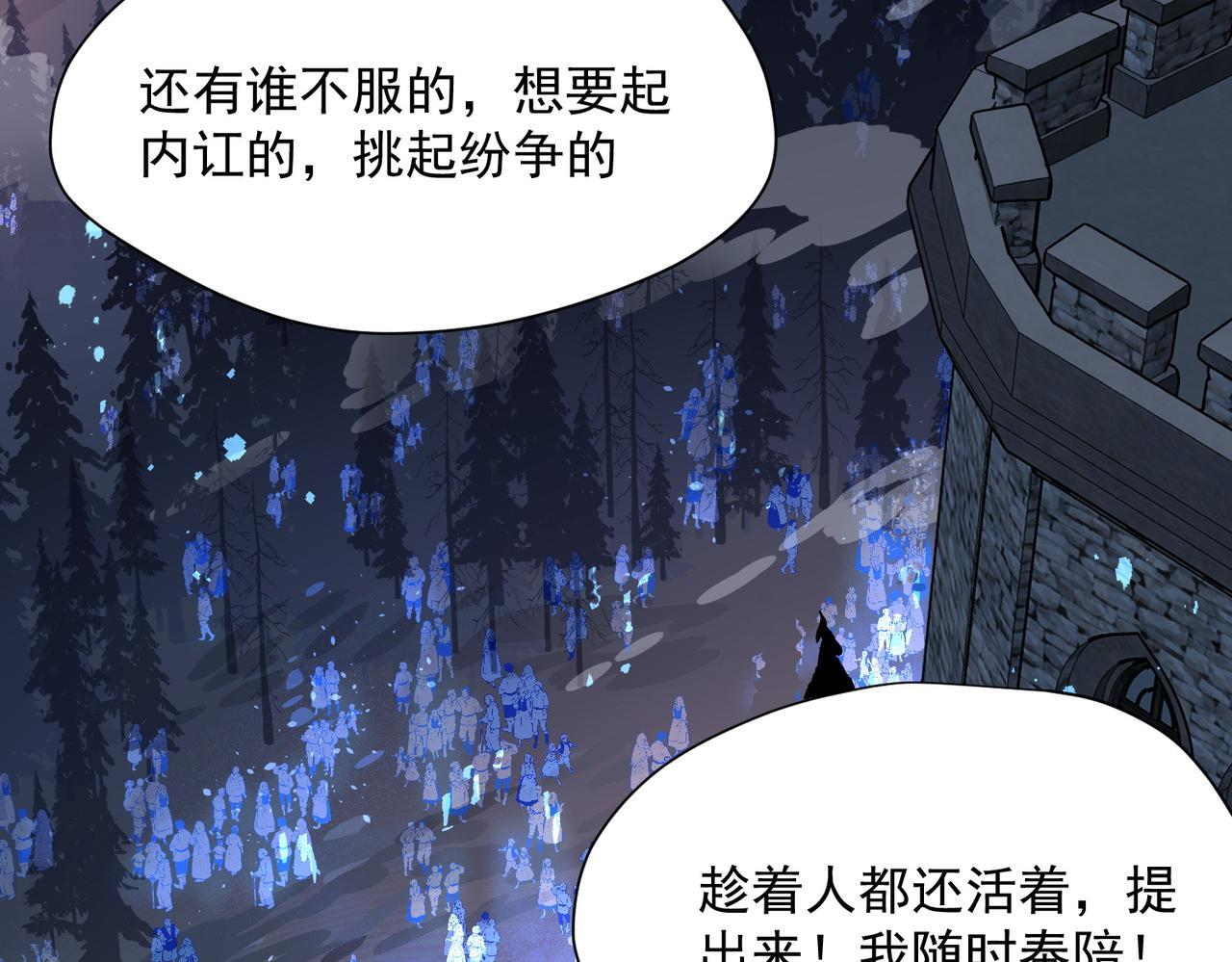 第90话 孤注一掷 第29页
