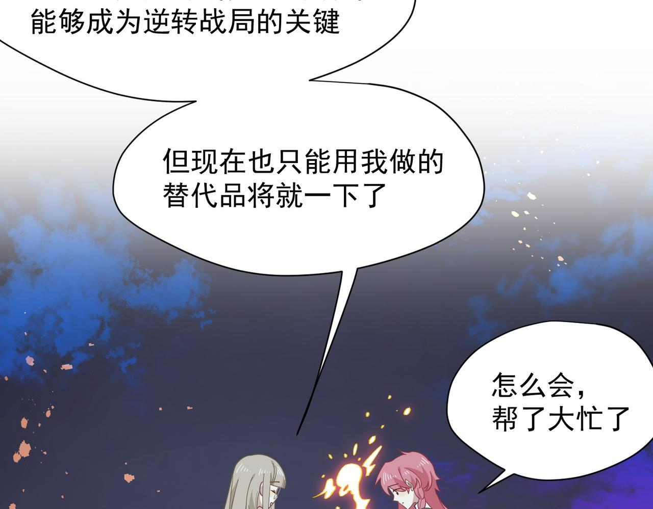 第90话 孤注一掷 第61页