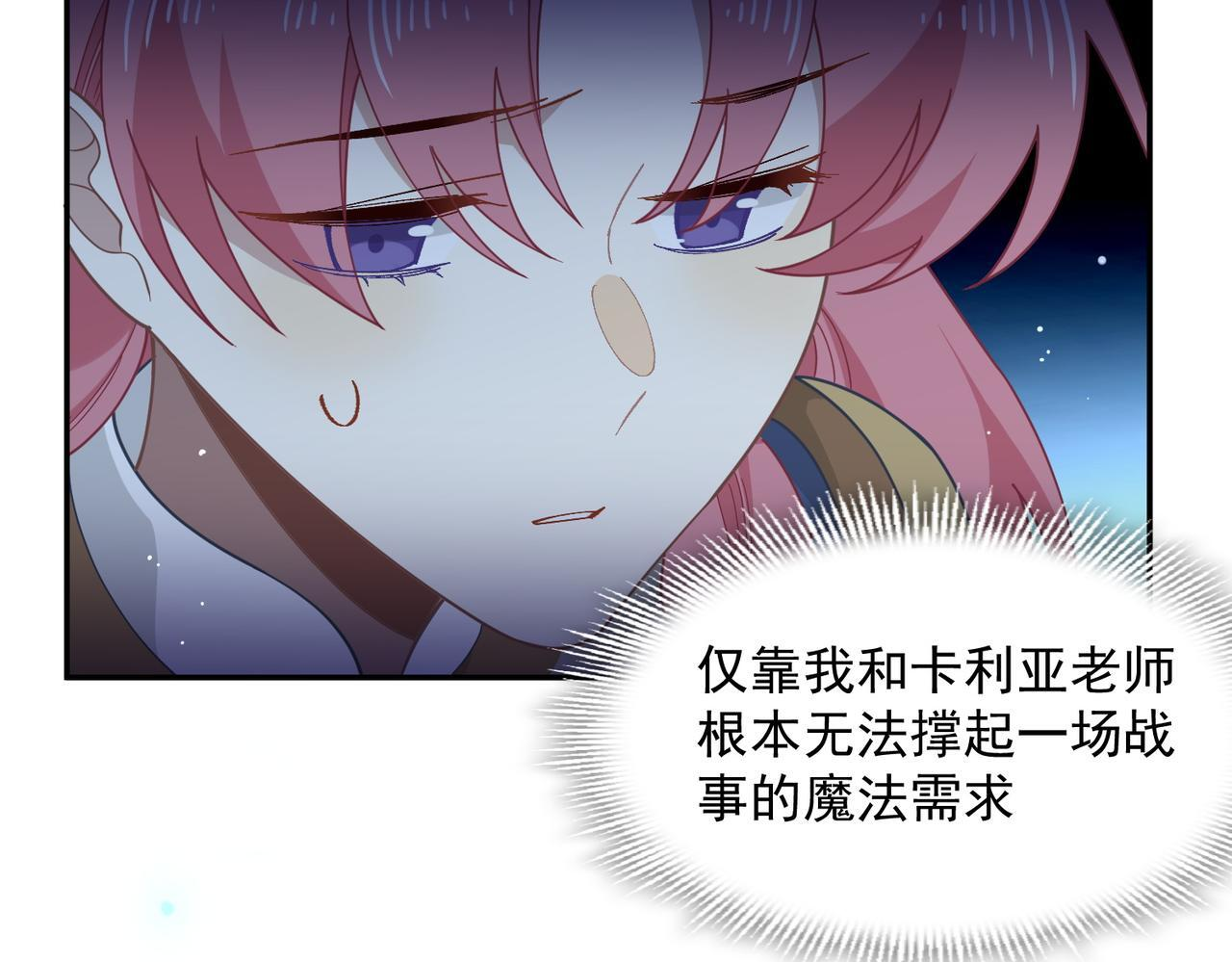 第90话 孤注一掷 第64页