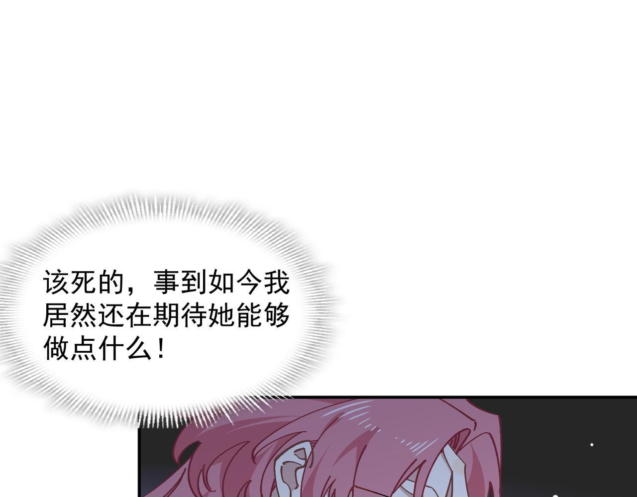 第90话 孤注一掷 第69页