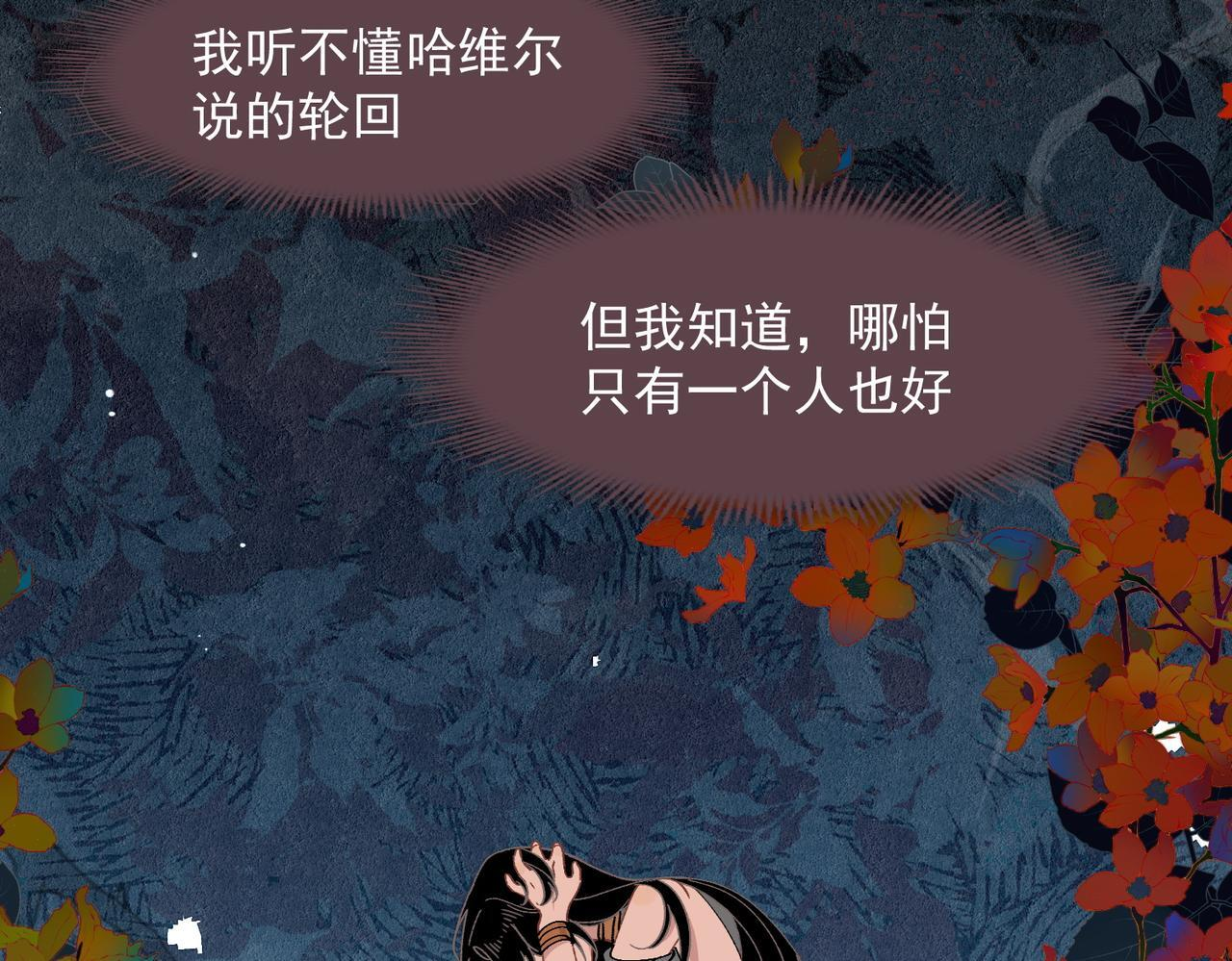 第90话 孤注一掷 第74页