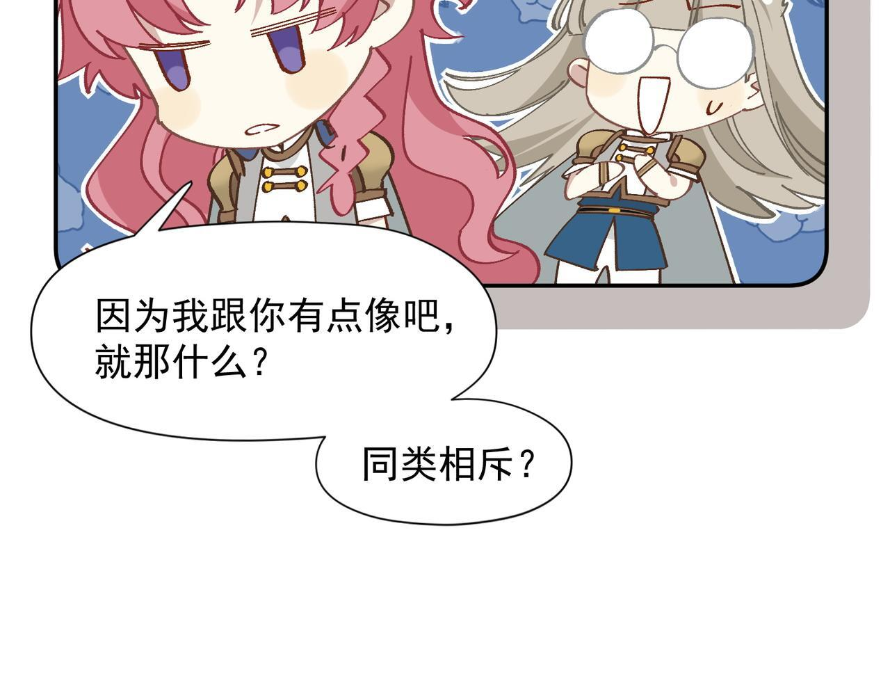 第90话 孤注一掷 第80页