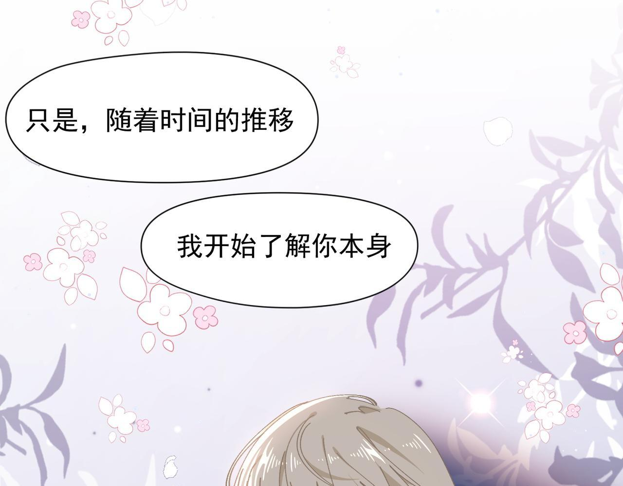 第90话 孤注一掷 第84页