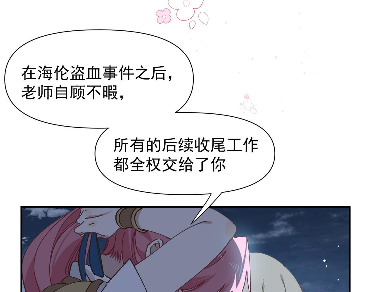 第90话 孤注一掷 第87页