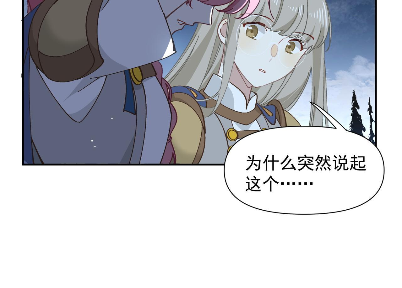 第90话 孤注一掷 第88页
