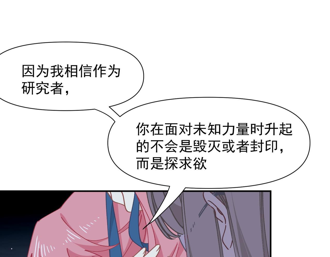 第90话 孤注一掷 第89页