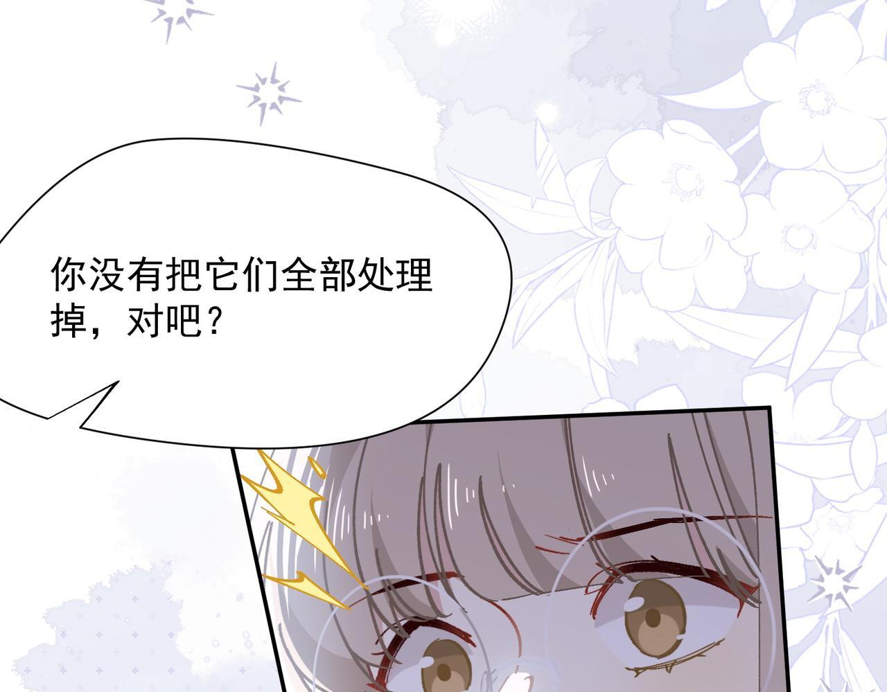 第90话 孤注一掷 第91页
