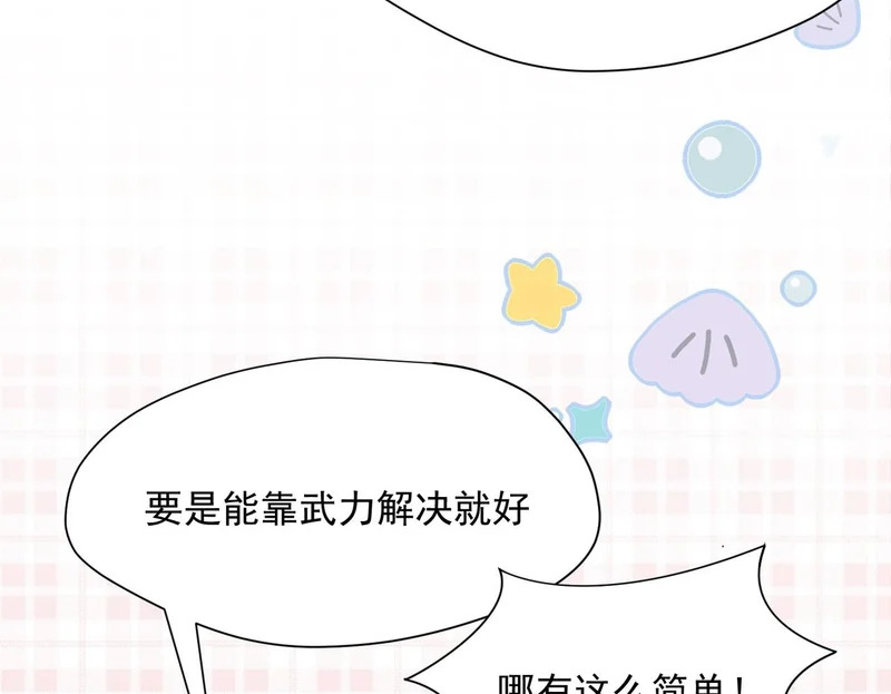 第91话 力量的来源 第74页