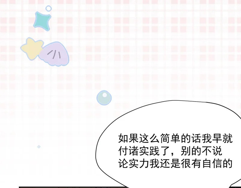 第91话 力量的来源 第76页