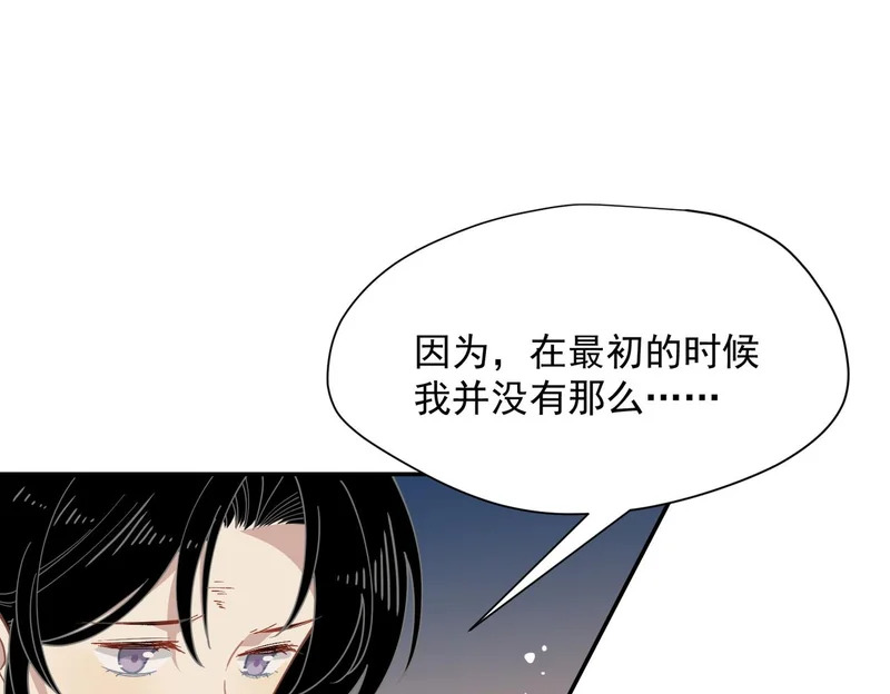 第91话 力量的来源 第84页
