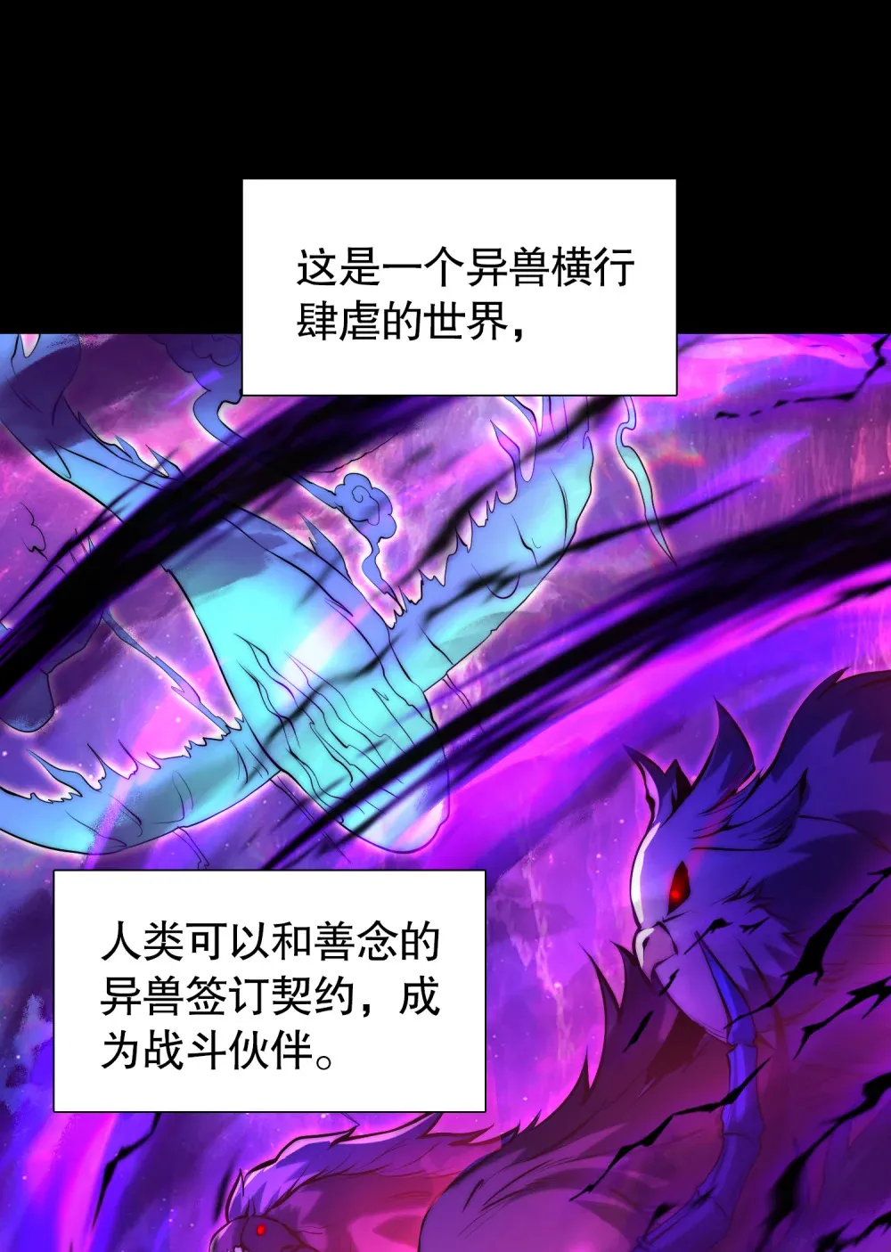 第1话 觉醒神级山海经！ 第2页