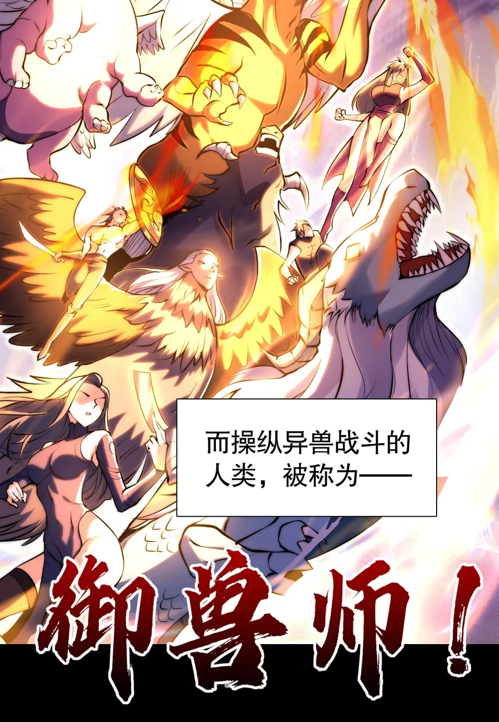 第1话 觉醒神级山海经！ 第4页