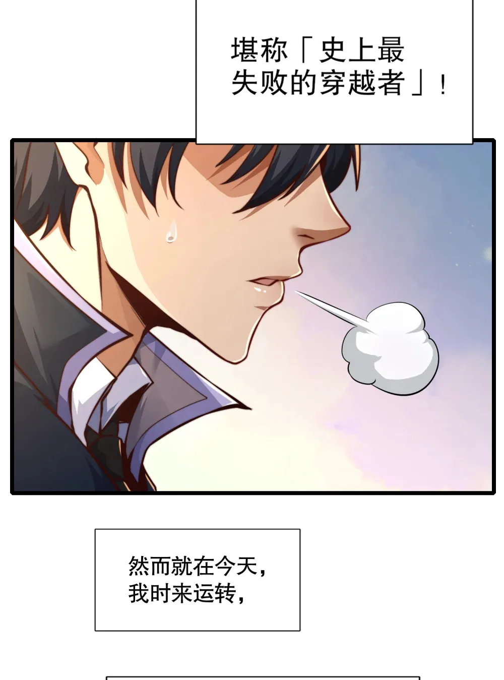 第1话 觉醒神级山海经！ 第10页