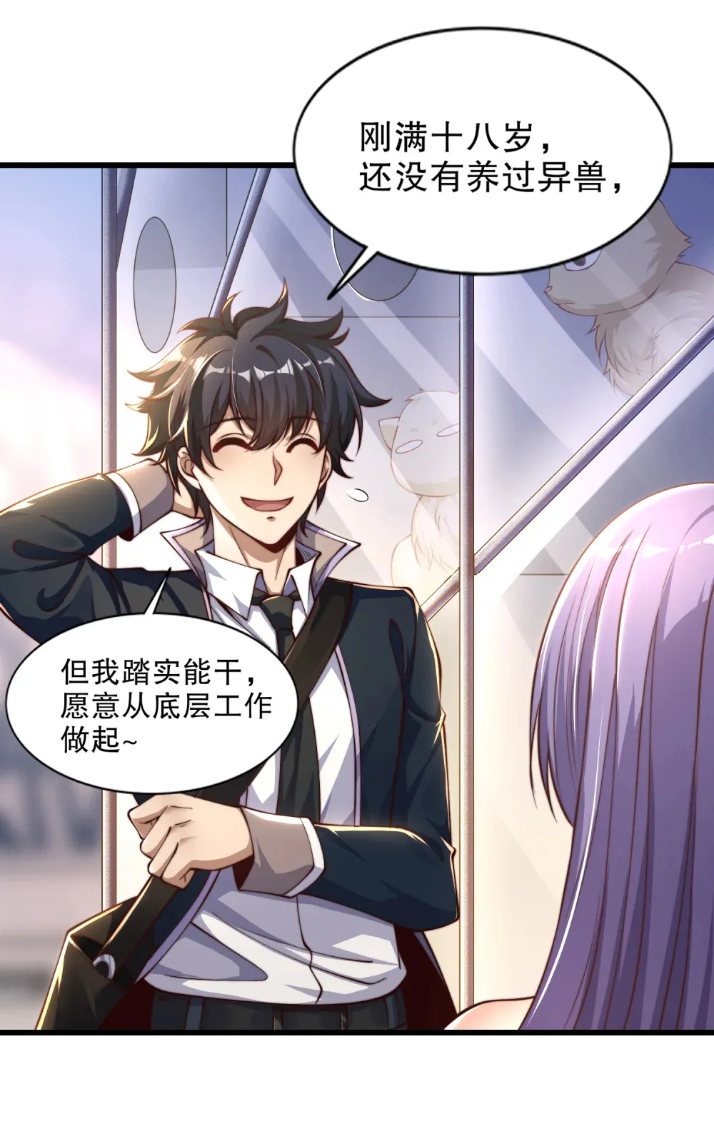 第1话 觉醒神级山海经！ 第14页