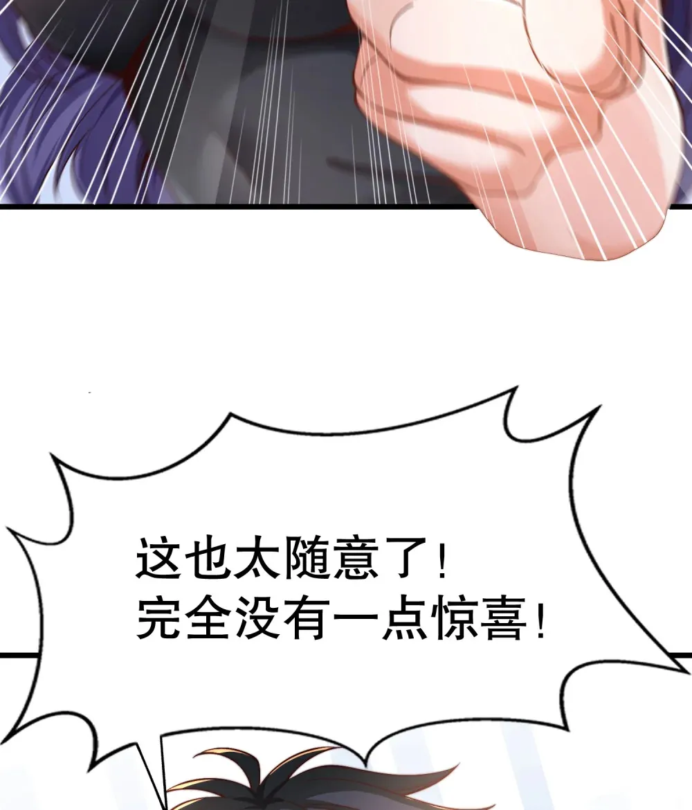 第1话 觉醒神级山海经！ 第19页